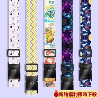 🔥臺灣出貨🔥旅行拉桿箱行李箱打包繩子捆綁帶一字十字固定帶diy卡通,民族風異熱賣精品💋
