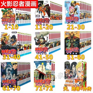 強推有貨＆火影忍者漫畫書1-72+天之卷地之卷 完結版 岸本齊史博人傳1-2 正版書籍