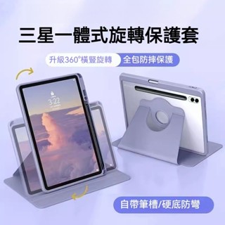 360旋轉皮套 平板保護套 防摔殼 三星 Galaxy Tab A8 A7 S6lite A T295 10.4 保護殼