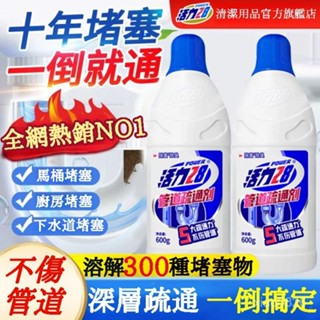 🔥臺灣出貨🔥【一倒卽通】活力28管道疏通劑 馬桶厠所廚房堵塞 強力疏通神器 水管疏通劑 馬桶疏通劑 管道疏通劑 馬桶疏通