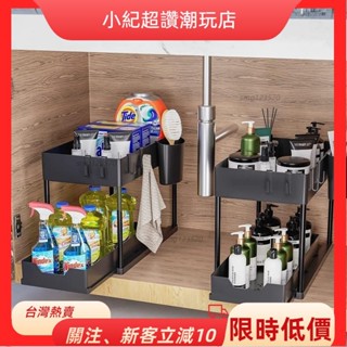 【臺灣熱銷】家用廚房 下水槽置物架 臺麵抽拉式收納架 衛生間儲物架 分層架子ZYB