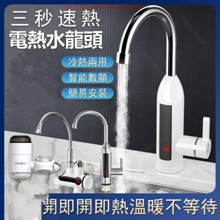 nb04070407數顯冷熱兩用 廚房水龍頭 三秒即熱 電熱水龍頭 110v速熱水龍頭 家用廚房不鏽鋼冷熱水龍頭
