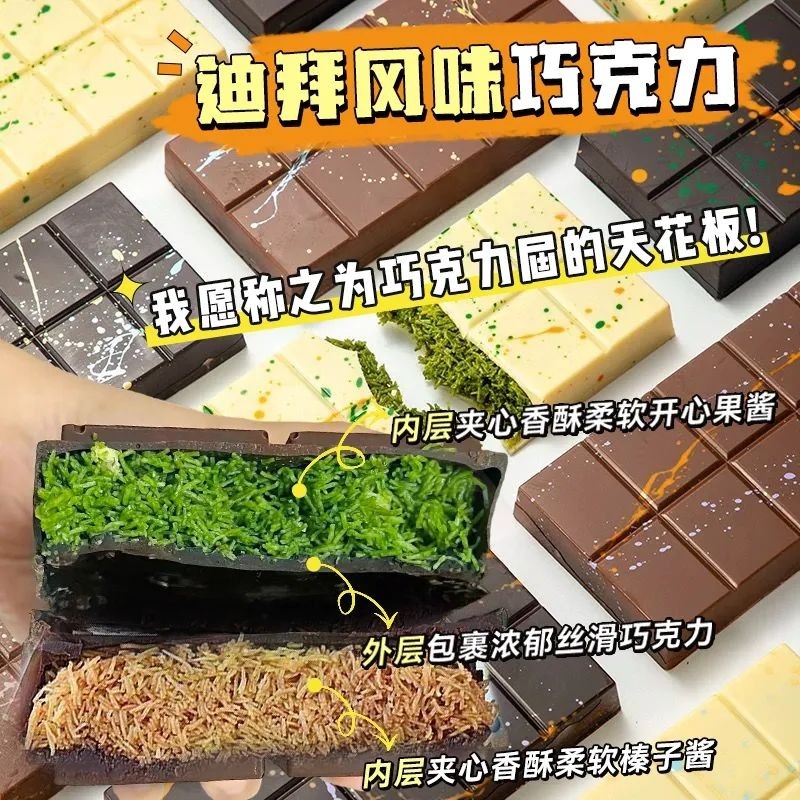 🌈🌈Dubai迪拜巧克力網紅夾心巧克力榛子醬開心果醬可可脂巧克力