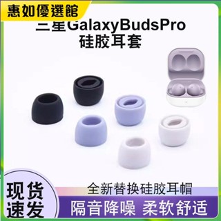臺灣免運 適用三星Galaxy Buds Pro耳帽藍牙耳機配件耳塞套SM-R190矽膠套耳機保護套 耳罩 耳帽 耳塞