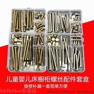 臺灣出貨+收據 ‹加長螺栓› M6兒童床通用實木搖床高低床嬰兒床螺絲配件安裝螺釘套裝錘子螺母 S&Heldon