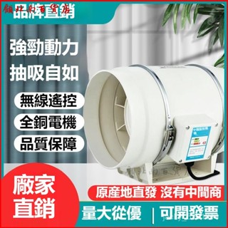 可開發票遙控強力圓形管道風機4寸6寸8寸10排風換氣扇廚房家用抽油風機 管道增壓風機 排風機 抽風機 管道風機 CKSH