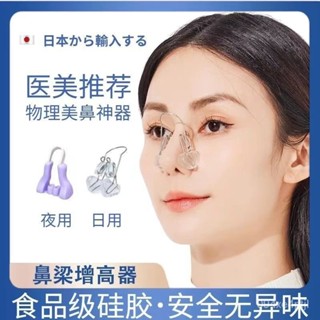 【臺灣出貨】美鼻神器縮小鼻翼鼻子變挺高鼻樑增高器瘦鼻夾矯正器隆鼻學生矽膠
