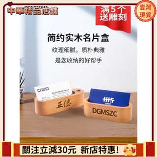 ⚡限時破價⚡高階木質名片盒架座前臺桌面收納盒卡片盒定製名片夾架子實木擺臺擺件收集盒商務大容量男女創意放 名片架 lMGa
