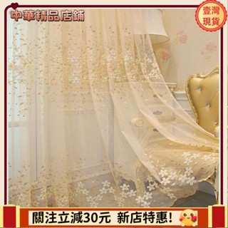 ⚡限時破價⚡新款清新窗紗 田園風紗簾 飄窗窗簾 隔斷繡花紗簾 遮光田園網紅窗紗 客廳臥室書房兒童房窗紗簾apeng7