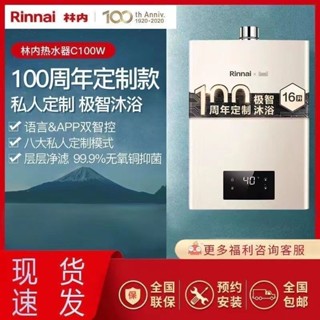林內C100W燃氣熱水器天然氣家用恆溫防凍智慧抑菌安全強排13/16升