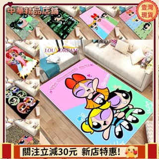 ⚡限時破價+可開發票⚡卡通可愛飛天小女警地毯，客廳臥室沙發門墊裝飾地毯，兒童玩耍防滑地墊可訂製apeng7