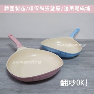 🌈韓國製🌈平底鍋 不沾鍋 單柄鍋 貝殼鍋 煎鍋 平鍋 LIVING ART 珍珠貝殼平煎鍋28cm 電磁爐適用 翻炒鍋