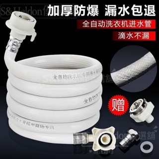 sheldon熱賣臺灣出貨/統編👓👓₪✈全自動洗衣機進水管加長延長上水軟管子 海爾美的松下品牌通