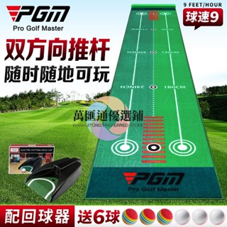 💖PGM 高爾夫推桿練習器 家庭室內辦公室迷你球道果嶺毯套裝 50cm寬