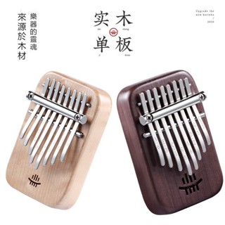 迷你8音闆式拇指琴 Kalimba 卡林巴琴 手指鋼琴 闆式卡林巴琴 初學者手撥琴 手指琴 自學樂器 入門樂器 馬林巴琴
