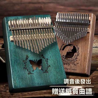 17/21音拇指琴 手指琴 自學樂器 Kalimba 卡林巴琴 手指鋼琴 闆式卡林巴琴 初學者手撥琴 入門樂器 馬林巴琴