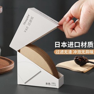 【臺灣出貨】 甄選推薦 咖啡濾紙V60咖啡過濾紙扇形濾紙手衝濾紙咖啡紙咖啡機瀘紙