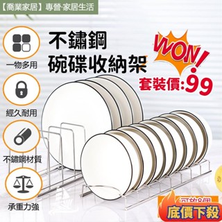 ✈️桃園出貨💌超值套裝 不鏽鋼碗碟瀝水架 碗碟置物架 簡易收納 廚房瀝水架 站立式不鏽鋼置物架 桌面碗碟 碗碟擺放架