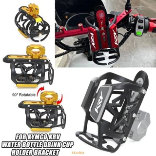 適用於 KYMCO KRV180 KRV 180 摩托車CNC飲料水瓶杯架支架 水杯支架 水壺架