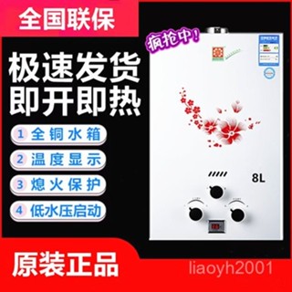 ★天然瓦斯熱水器 桶裝瓦斯熱水器 熱水器煤氣煙道燃氣熱水器瓶裝煤氣天然氣7陞8陞免水壓啟動✔免運★