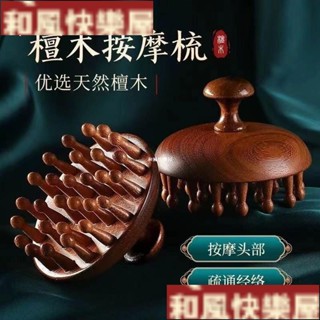 按摩梳高階檀木圓盤頭部頭皮經絡梳毛囊疏通神器養髮保健梳子通用 頭部按摩 經絡按摩刷 按摩頭皮 圓形按摩梳