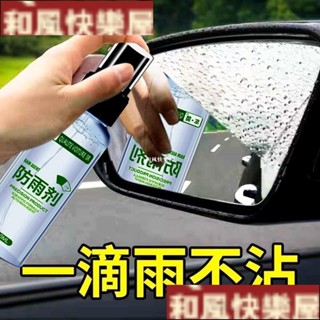 汽車後照鏡 擋風玻璃防雨劑 防霧劑 汽車擋風玻璃長效除霧車窗後照鏡起霧驅水鍍膜用品