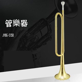 可開發票金音JYBG-E150黃銅專業演奏青年號 衝鋒號 漆金小號 軍鼓 樂器小號降B調 學生初學者 專業演奏級 管樂器