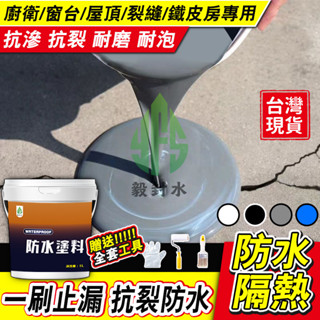 防水漆🏆臺灣品牌🏆 聚氨酯防水塗料 水性聚氨酯 防水膠 頂樓防水漆 外牆防水漆 屋頂防水漆防水膠 防水漆屋頂，補漏
