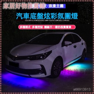 可開發票汽車底盤燈裝飾七彩氛圍燈高亮車底改裝燈防水爆閃led幻彩流光燈氛圍燈 幻彩防水汽車裝飾燈 車底燈條 汽車改裝燈