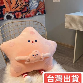 【臺灣出貨】優選推薦 毛絨抱枕 抱枕娃娃 毛絨娃娃 玩偶抱枕 公仔抱睡 毛絨玩具 可愛芝士星星毛絨玩具靠墊抱枕娃娃公仔送