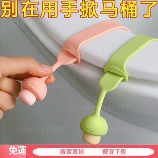 熱銷免運 馬桶掀蓋器 馬桶提蓋器 馬桶蓋掀蓋器 馬桶把手提把 掀馬桶蓋把手 馬桶蓋墊片 馬桶掀蓋貼 馬桶掀開器