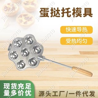 【七七五金】鋁合金7孔蛋撻託模具家用雞蛋仔模具雞蛋糕布丁烘焙模具 #jinxiu0310