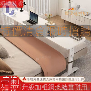 ✨床邊桌跨床桌可移動陞降桌床上電腦臺式懶人學習長條桌靠墻書桌