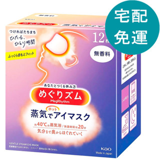 美舒律 蒸氣眼罩 舒緩氛享組 36片裝 [COSCO代購5] D146985