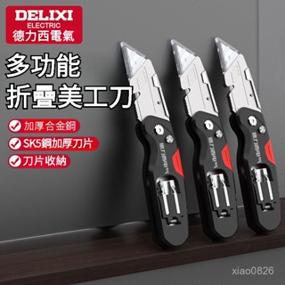 🔥臺灣出貨🔥德力西電氣折疊美工刀 重型電工電纜剝綫 專用多功能裁紙 切割桌布刀 重型美工刀 電纜剝皮刀 美工刀 工業美工