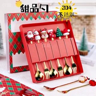 桃園出貨 聖誕節小禮品 咖啡勺 餐具禮盒裝 聖誕老人甜品勺 聖誕樹裝飾 兒童禮物 304不銹鋼勺子 交換禮物 js