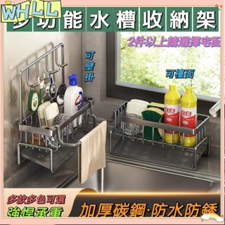 《限時特賣》多功能瀝水籃 廚房牆壁置物架 收納瀝水籃 廚房瀝水籃 菜瓜佈瀝水 抹佈瀝水架 廚房收納架 瀝水置物架WHLL