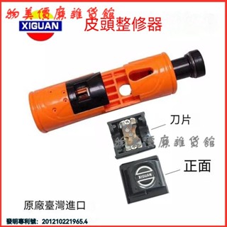 可開發票臺球西關美式桿修理器換皮頭工具12mm到14mm皮頭臺球修皮頭工具修 皮頭整修器 多功能皮頭修整器 皮頭打磨器