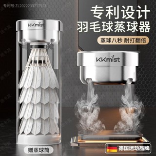 🔥桃園有貨/限時下殺🔥便攜式羽毛球蒸球器加濕器噴霧燻蒸球筒桶蓋蒸汽機裝備專用燻球器 NYOE