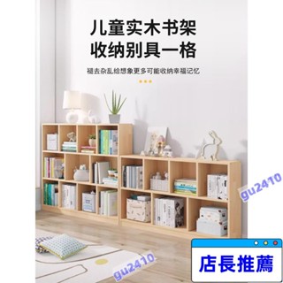 【大旺國際】【大旺國際】【大旺國際】書架置物架落地兒童書櫃家用臥室客廳簡易實木多層格子儲物收納櫃 書架 置物架 書櫃 收
