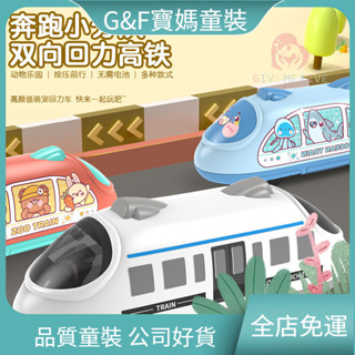 臺灣出貨🔥免運🔥兒童雙迴力火車玩具高鐵列車模擬模型卡通小汽車男孩貨源 兒童玩具 玩具