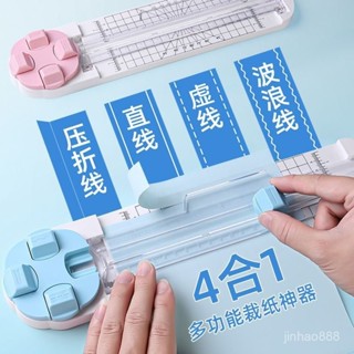 💥店長嚴選💥 裁紙器 四合一裁紙器 雙向裁紙器 加大加長 裁紙機 裁紙 裁紙刀 割紙刀 裁切器 紙張切割器 切紙器