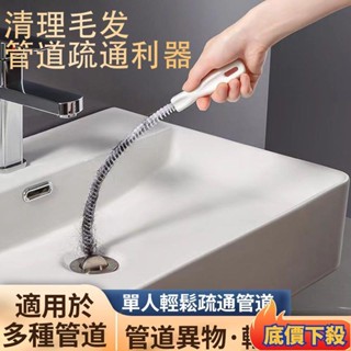 ❤好物甄選❤管道疏通器家用浴室洗臉水池清潔刷筦道彎曲刷子下水管毛髮清理器水管疏通刷清潔刷水管刷水管疏通器 水槽疏通器
