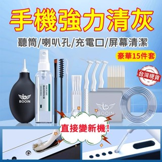 手機清潔工具 聽筒清潔工具 喇叭專用清潔工具 揚聲器灰塵清理 螢幕清潔器 手機除塵套裝 耳機清潔筆 清灰套裝