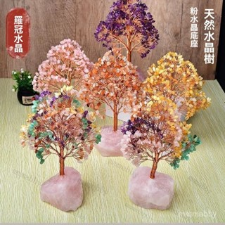 🔺🔺天然水晶樹 粉晶寶石 天然黃水晶 招財樹 招財擺件 發財樹 排除負能量 磁場淨化 招財小物 黃紫粉水晶 水晶發財樹A