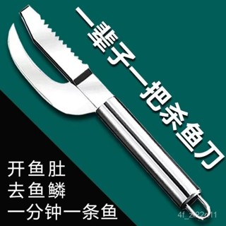 殺魚工具 殺魚神器 魚鱗刨魚肚刀家用加厚不銹鋼去鱗破肚二閤一颳魚鱗器去魚鱗殺魚刀 魚鱗處理工具