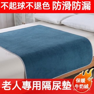 臺灣出貨 冬季加厚隔尿墊 老人/成人床上護理墊 成人隔尿墊 成人防水尿墊 尿布墊 隔尿墊 床墊 防水可洗 姨媽墊