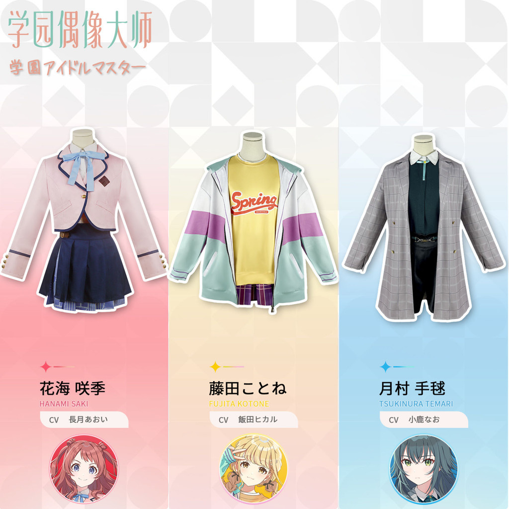台灣出貨 學院偶像大師cos服藤田琴音 花海咲季 月村手毬遊戲女裝 cosplay