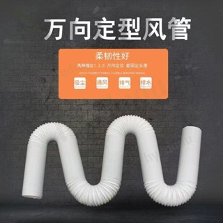 💕hyedudu💕 PP摺疊鋼絲伸縮定位風管萬向軟管 白色移動空調新風管