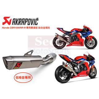 [Seer] Akrapovic Honda 20-23 CBR1000RRR 尾段 賽道 鈦合金 蠍子管 排氣管
